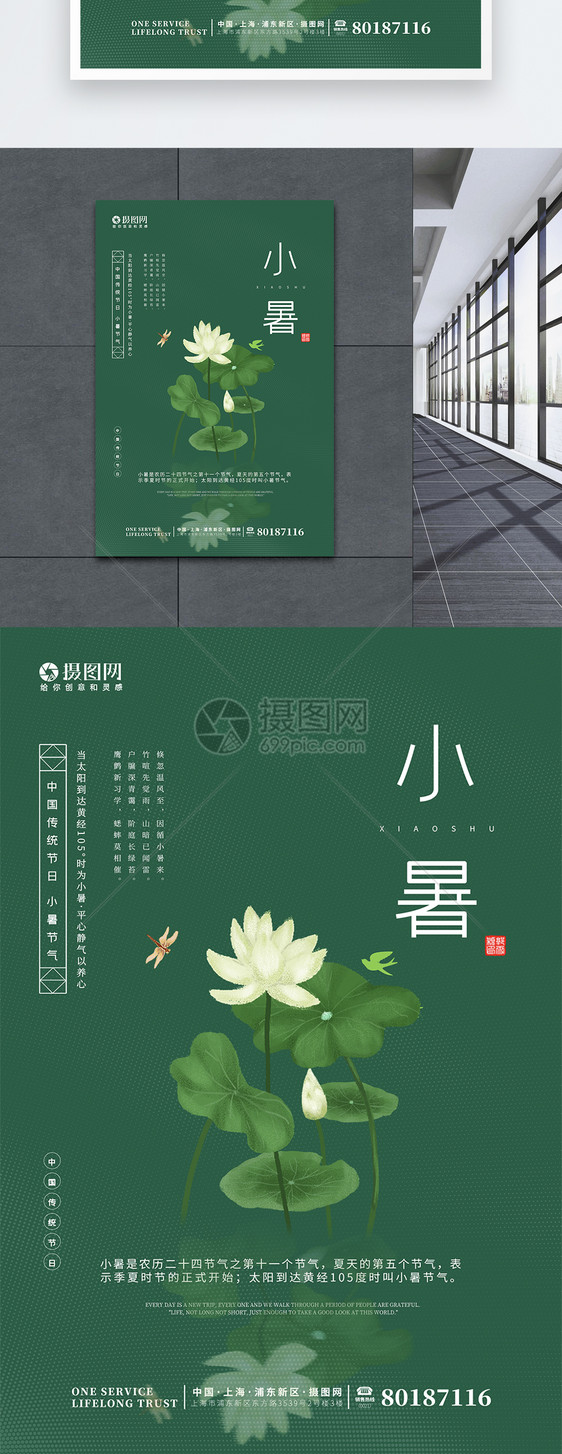 简约创意清新绿色荷花小暑节气海报图片