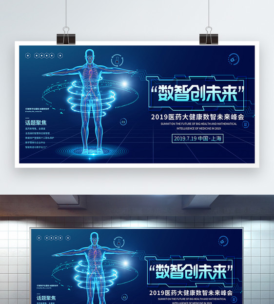 2019医药大健康数智未来峰会图片