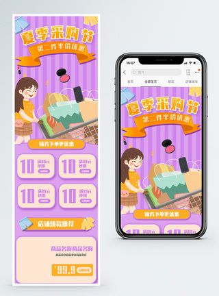 夏季采购节商品促销手机端模板图片