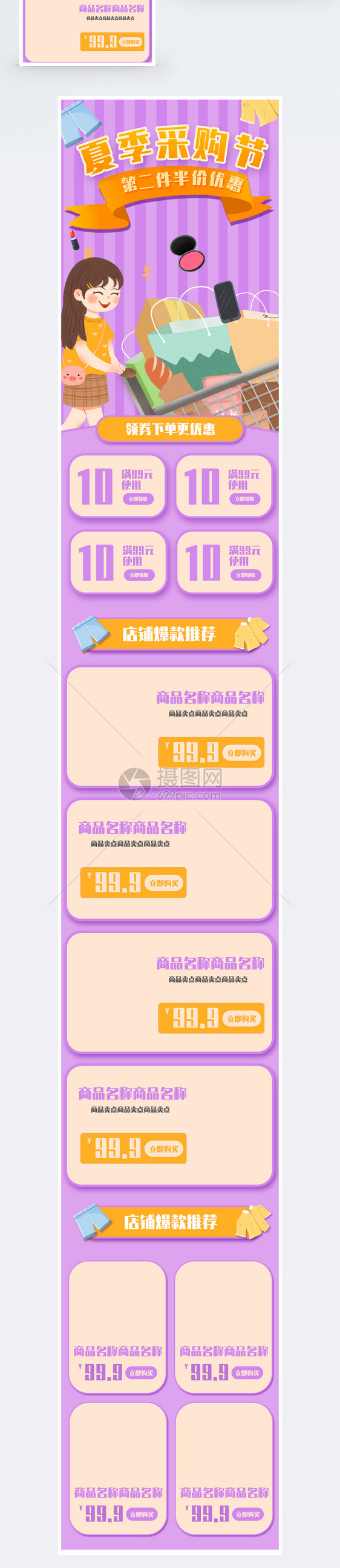 夏季采购节商品促销手机端模板图片