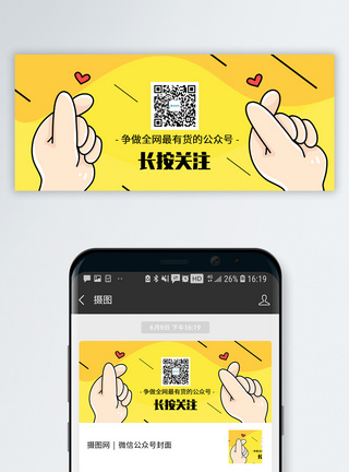 二维码公众号封面图片