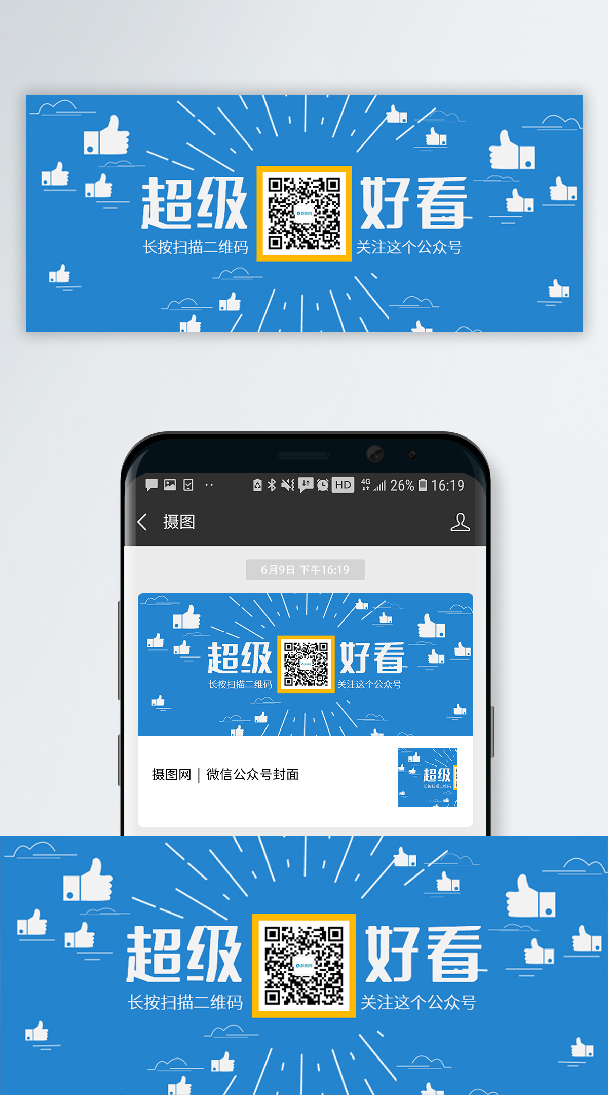 二维码公众号封面图片素材