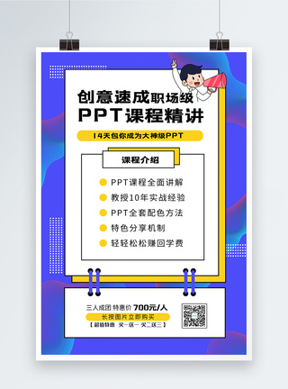 蓝色简约时尚PPT培训海报图片