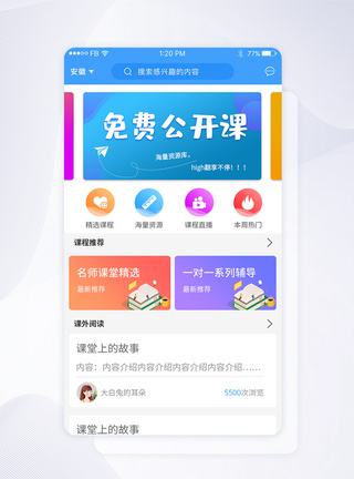 UI设计APP界面图片