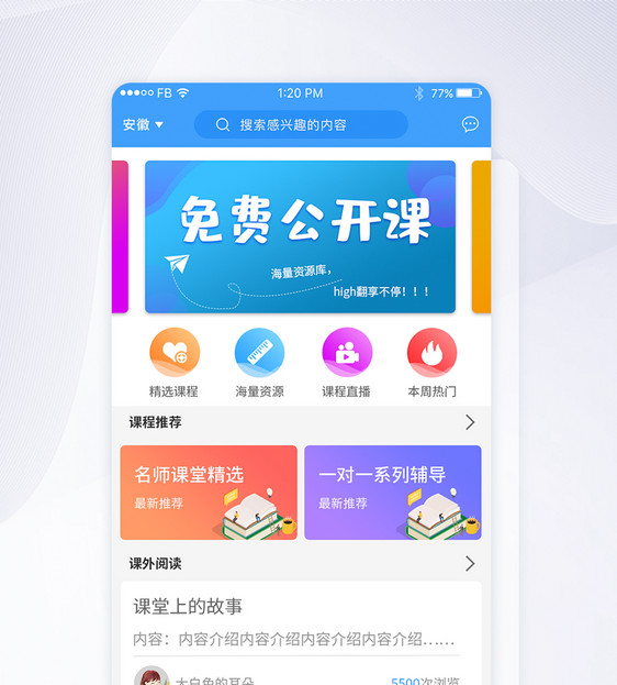 UI设计APP界面图片