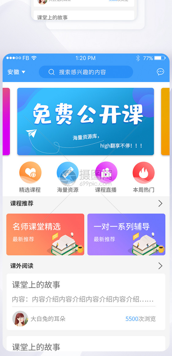 UI设计APP界面图片