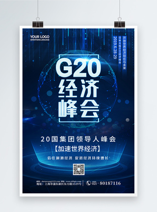 简约蓝色科技G20峰会海报图片