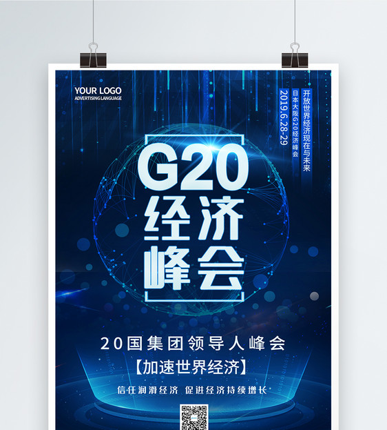 简约蓝色科技G20峰会海报图片