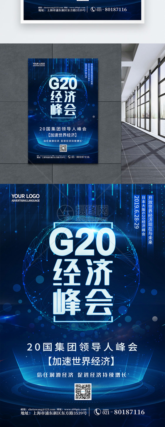 简约蓝色科技G20峰会海报图片