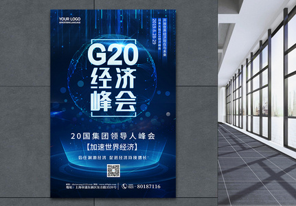 简约蓝色科技G20峰会海报高清图片