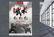 中国风武术培训班海报图片
