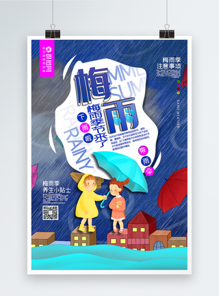 雷电暴雨插画风梅雨季节来了宣传海报模板