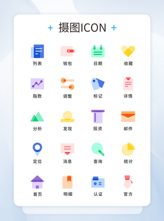 金融财务UI设计互联网金融移动支付icon图标模板