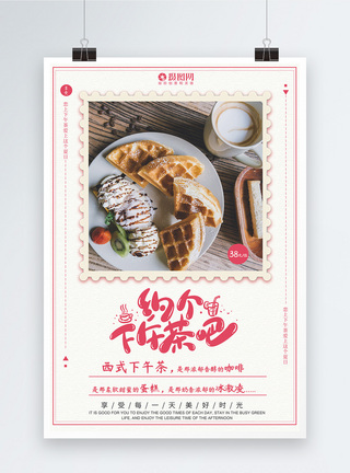 西式下午茶美食创意海报图片