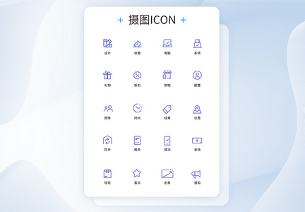 UI设计通用工具图标icon图片