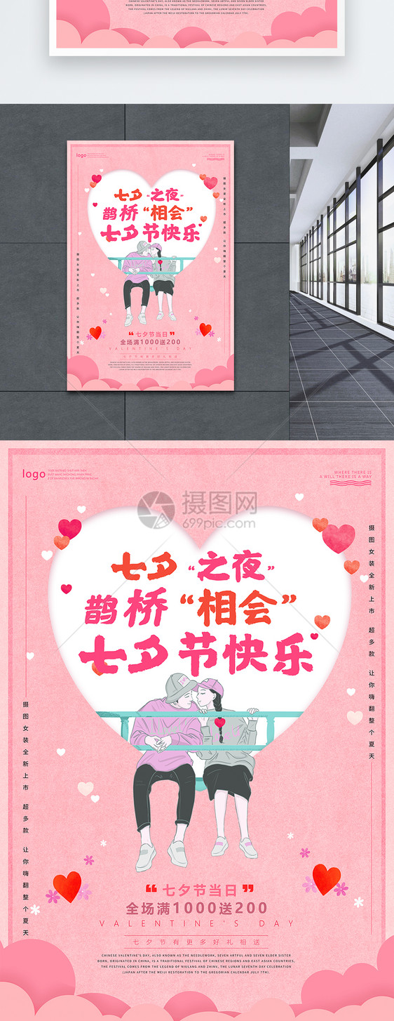 粉色大气浪漫七夕情人节系列促销海报图片