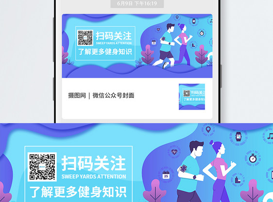 二维码公众号封面图片