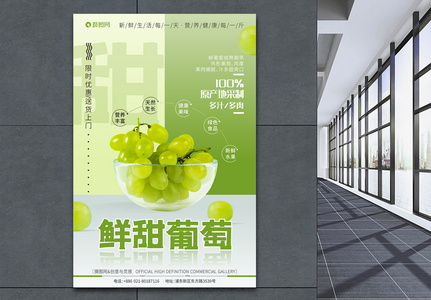 清新葡萄新鲜上市夏季水果促销海报图片