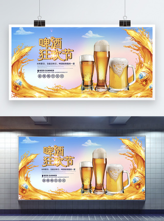 夏季啤酒狂欢节展板图片