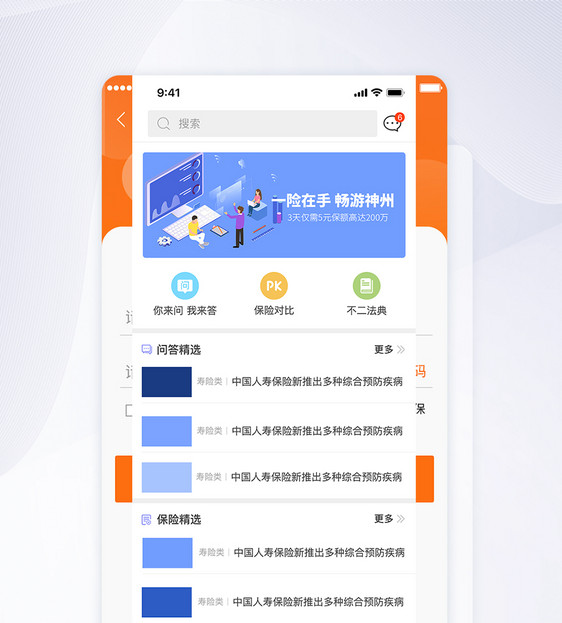 UI设计保险服务类手机APP界面图片