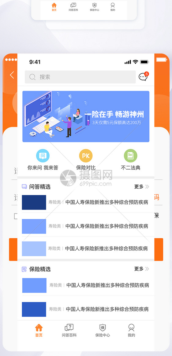 UI设计保险服务类手机APP界面图片