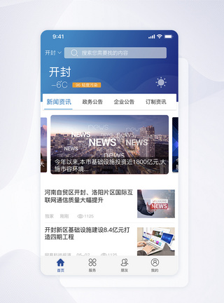 UI设计新闻政务类手机APP界面图片