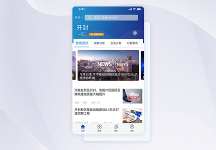 UI设计新闻政务类手机APP界面图片