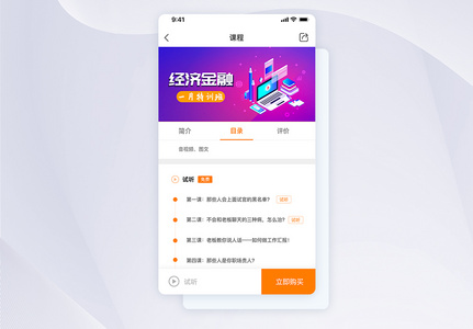 UI设计课程目录列表试听手机APP界面高清图片