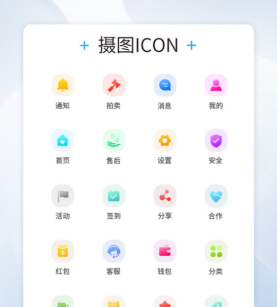 UI设计APP工具icon彩色渐变图标图片