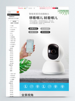 鱼眼摄像头家用智能摄像头淘宝详情页模板