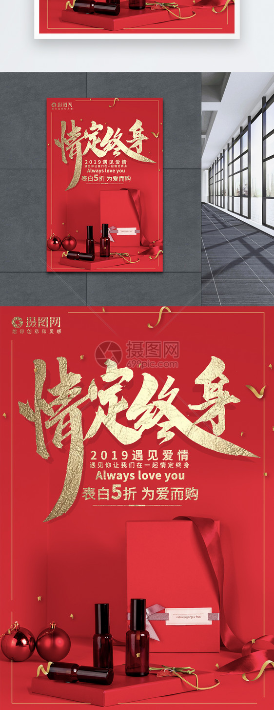 红色浪漫七夕促销海报图片