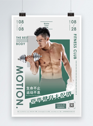 健身锻炼绿色促销宣传海报图片