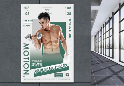 健身锻炼绿色促销宣传海报图片