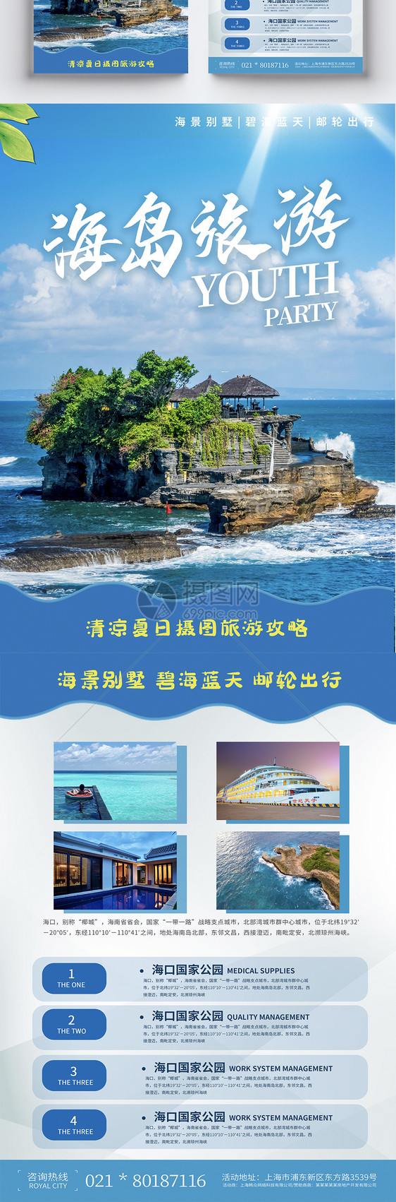 海岛旅游宣传单图片