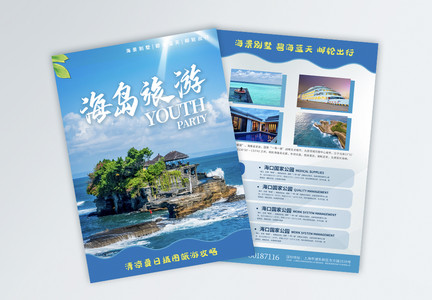 海岛旅游宣传单图片
