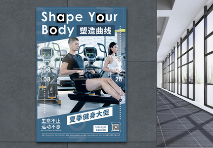 塑造身体曲线健身锻炼促销宣传海报图片