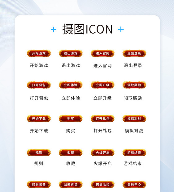 UI设计工具通用icon图标图片