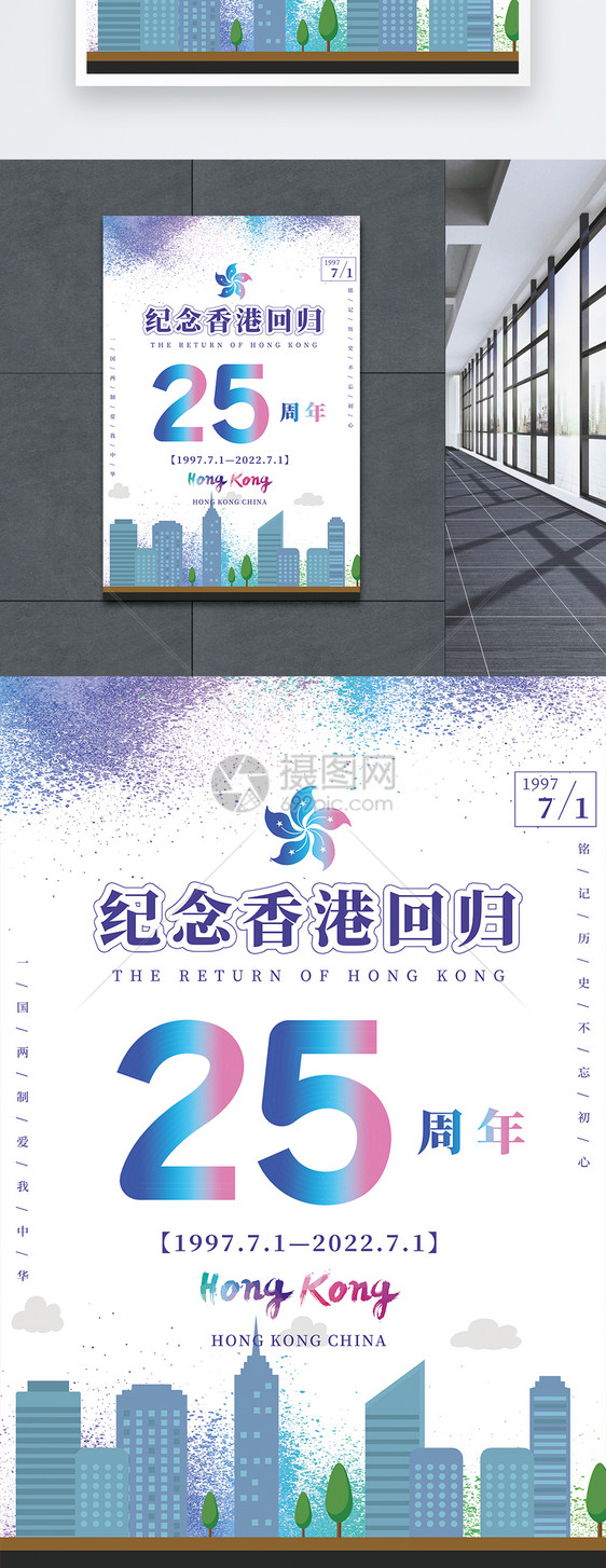 纪念香港回归22周年海报图片