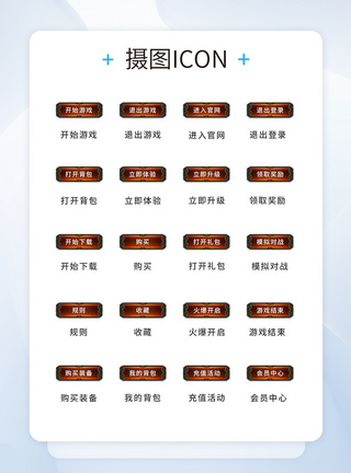 UI设计工具通用icon图标图片