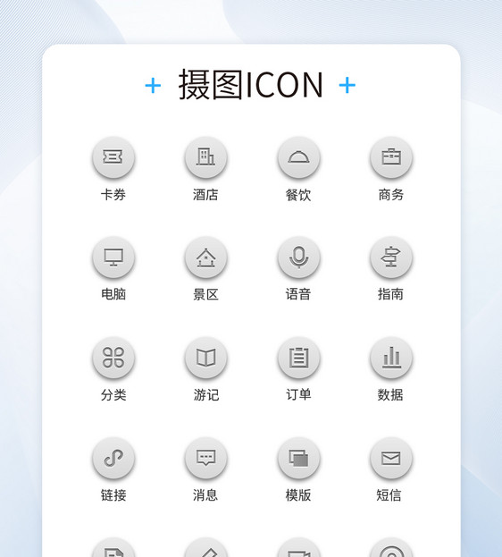 UI设计系统后台工具icon图标图片