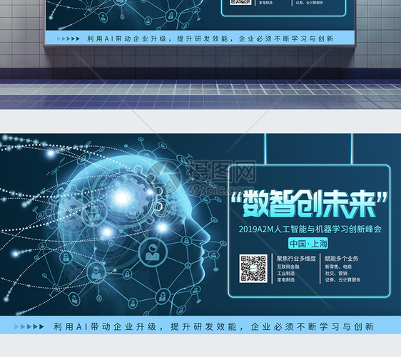 2019人工智能科技峰会科技展板图片