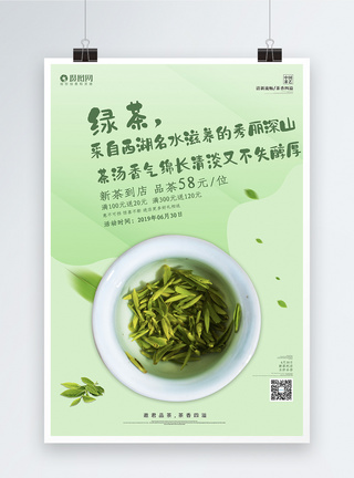 绿色清新简约风绿茶海报图片