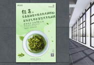 绿色清新简约风绿茶海报图片