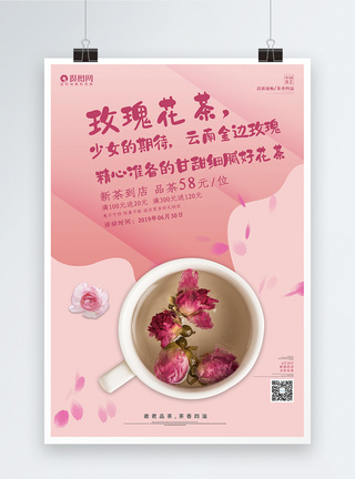 玫瑰红简约风玫瑰花茶海报图片