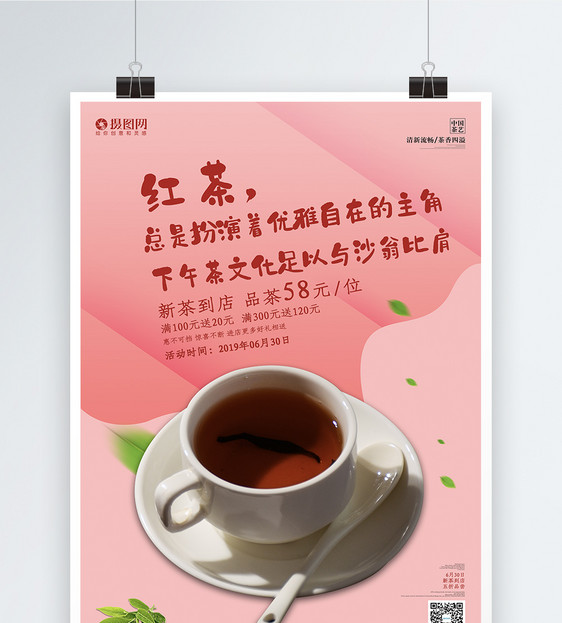 红色简约风红茶海报图片