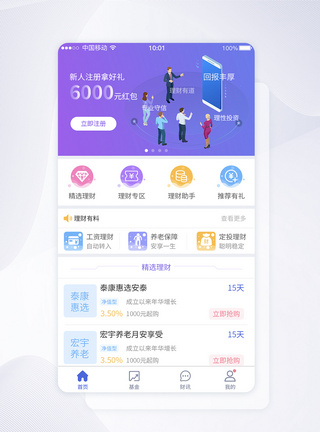 UI设计金融理财APP界面设计资讯高清图片素材