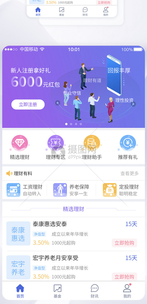 UI设计金融理财APP界面设计图片