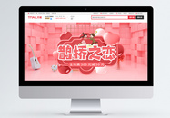 七夕节促销商品促销淘宝首页图片