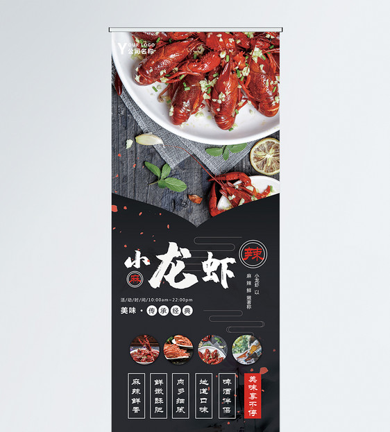 餐饮美食麻辣小龙虾展架【另一个样机传错了】图片