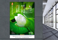 绿色清新夏季节日荷花主题海报设计图片